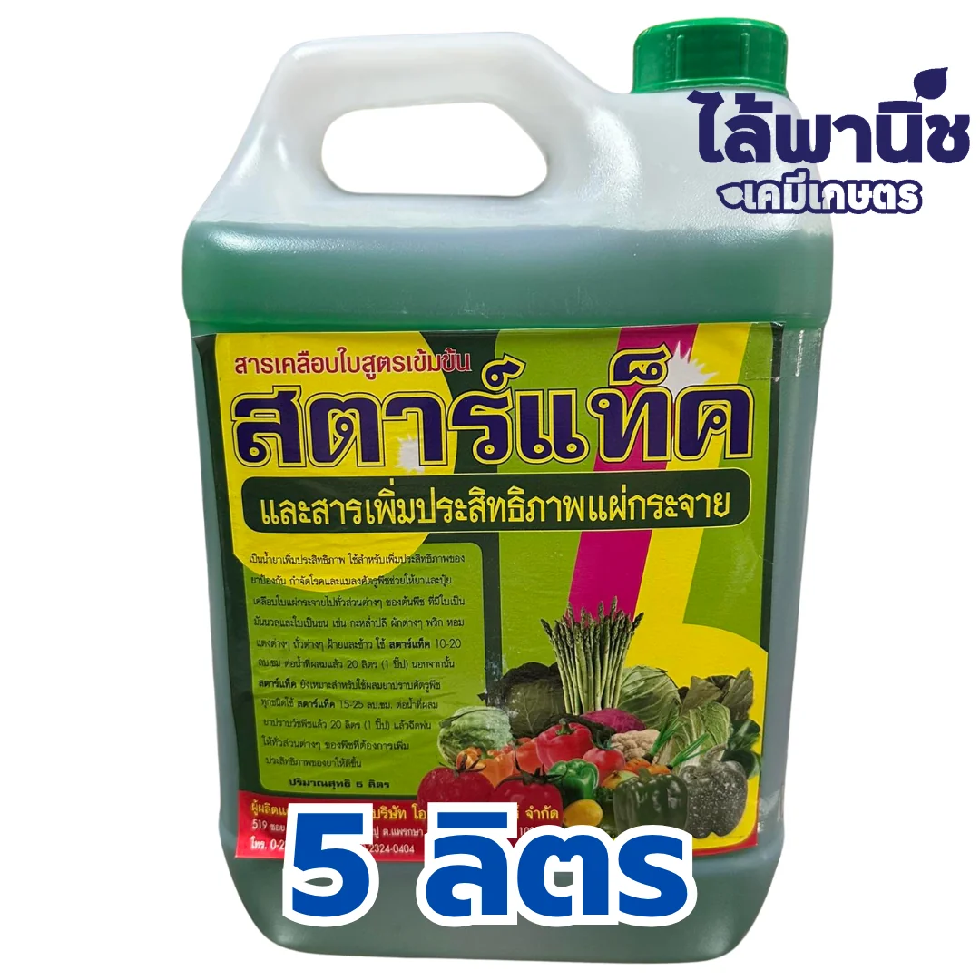 สตาร์แท็ค 5L แกลลอน [สารจับใบ] ลัง×6_หน้า