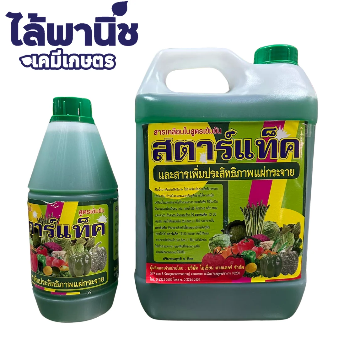 สตาร์แท็ค 5L แกลลอน [สารจับใบ] ลัง×6_หน้า_2