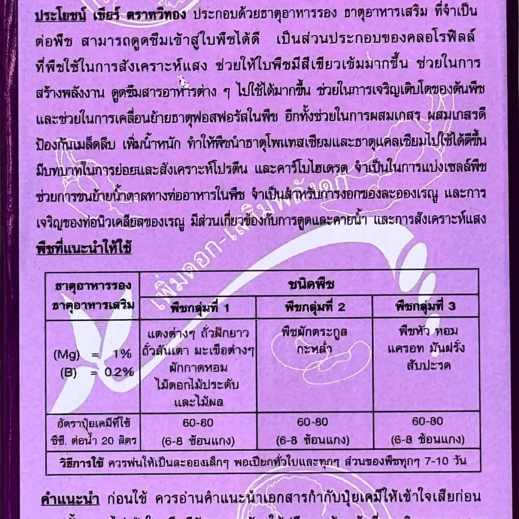 ฮอร์โมนและอาหารเสริม เชียร (ม่วง) วิธีใช้.webp