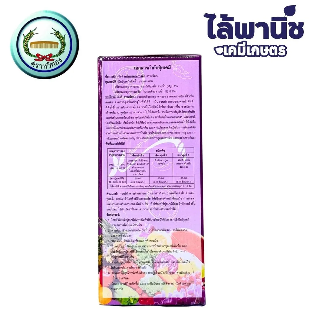 ฮอร์โมนและอาหารเสริม เชียร (ม่วง) ด้านหลัง.webp