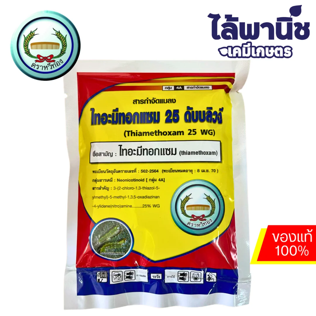 ไทอะมีทอกแซม  100g ซอง หวีทอง ลัง×100_กราฟฟิก
