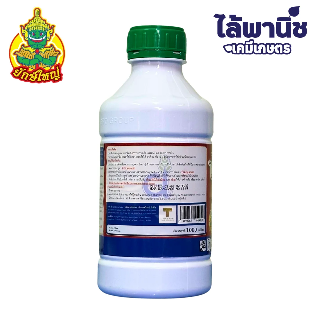 ไฮฟาร์เอ็กซ์ 1L ขวด [มีโซไตรโอน+อะทราซีน] ลัง×12_ข้าง