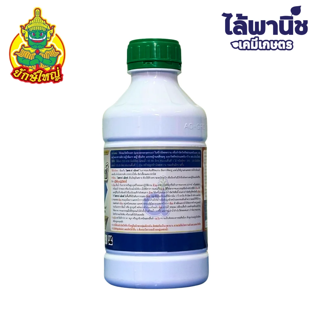ไฮฟาร์เอ็กซ์ 1L ขวด [มีโซไตรโอน+อะทราซีน] ลัง×12_หลัง