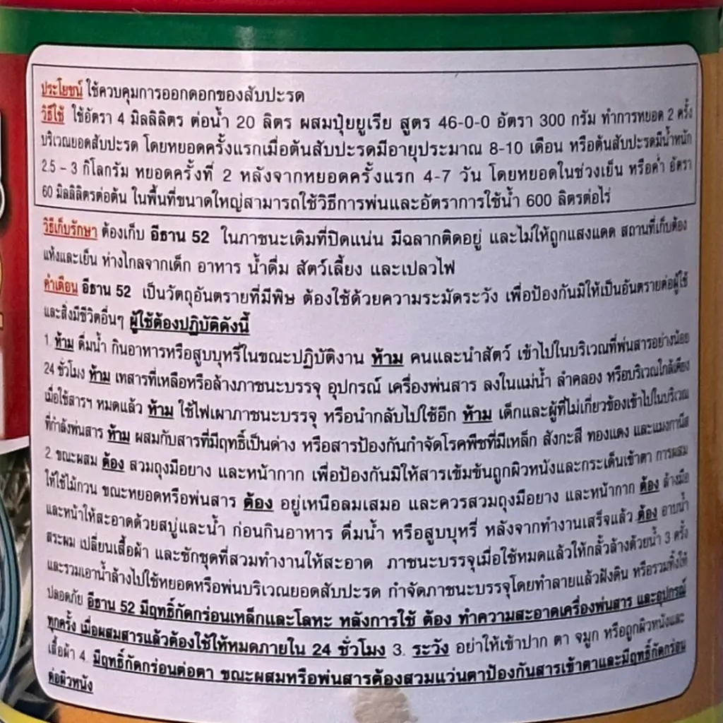อีธาน 1000cc [อีทีฟอน] ขวด ลัง×12_วิธีใช้.webp