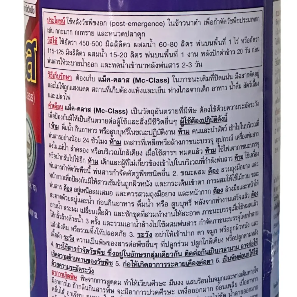 แม็ค-คลาส 1L (หวีทอง) [เอ็มซีพีเอ] ลัง×12_วิธีใช้.webp