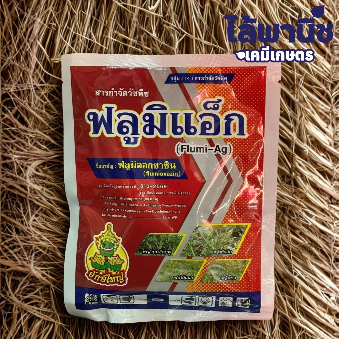 ฟลูมิแอ็ก 100g ซอง [ฟลูมิออกซาซิน] ลัง×4×25 ซอง_กราฟฟิก.webp
