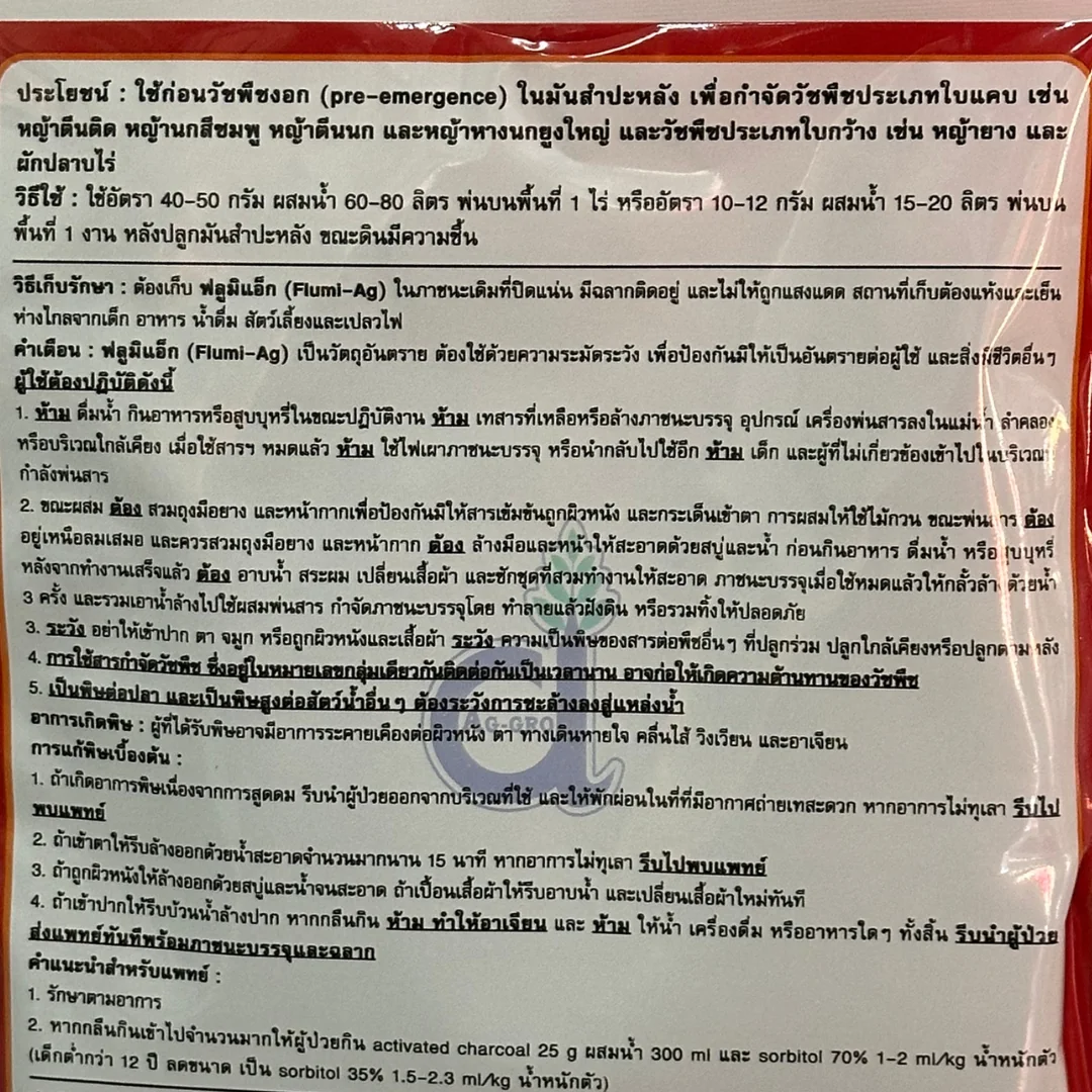 ฟลูมิแอ็ก 100g ซอง [ฟลูมิออกซาซิน] ลัง×4×25 ซอง_วิธีใช้.webp