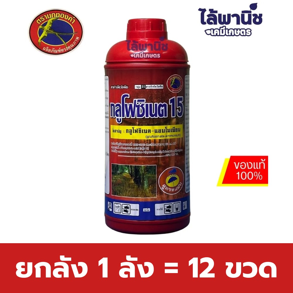 ยกลัง 1 ลัง = 12 ขวด