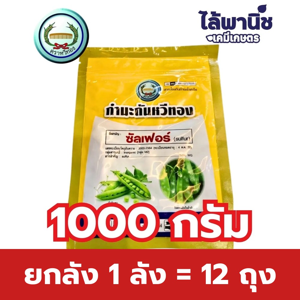 ยกลัง 1 ลัง = 12 ถุง