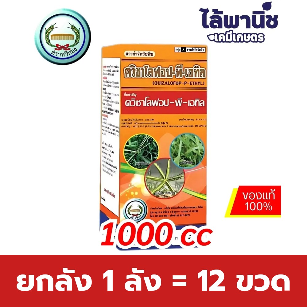 ยกลัง 1 ลัง = 12 ขวด