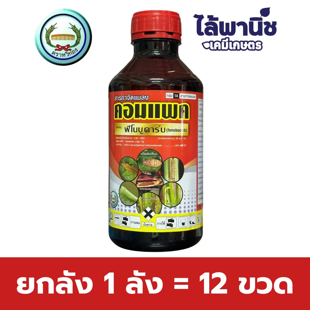 ยกลัง 1 ลัง = 12 ขวด
