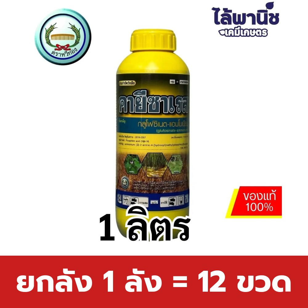 ยกลัง 1 ลัง = 12 ขวด