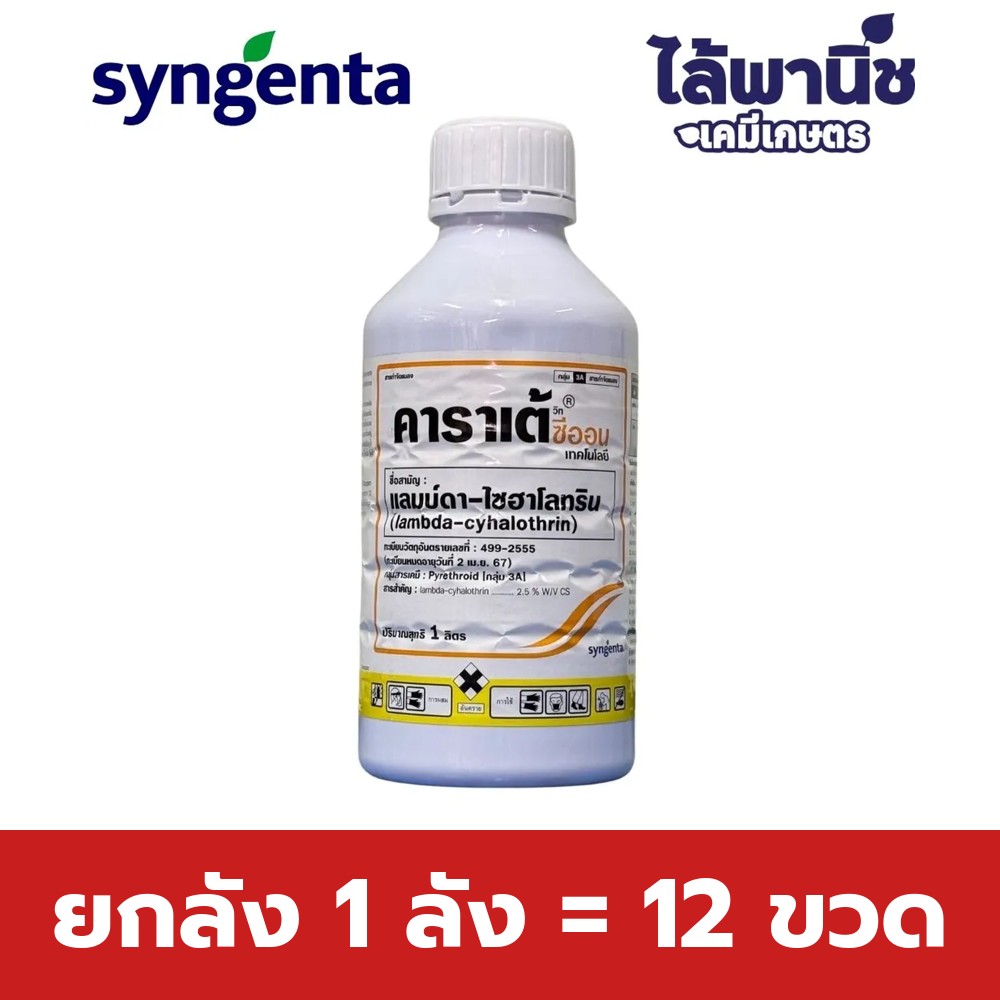 ยกลัง 1 ลัง = 12 ขวด