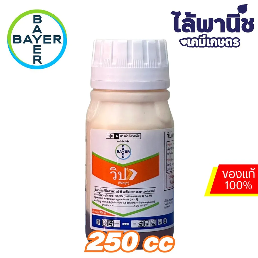 วิป7.5 250cc ขวด [ฟีโนซาพรอป-พี-เอทิล] ลัง×40