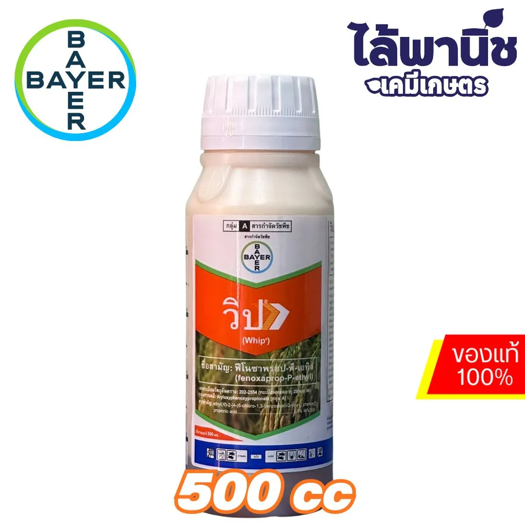 วิป7.5 500cc ขวด [ฟีโนซาพรอป-พี-เอทิล] ลัง×20