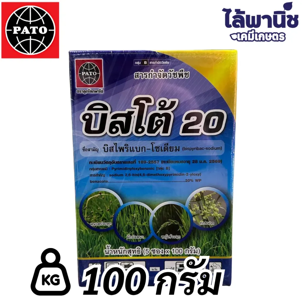 บิสโต้200 100g กล่อง b20