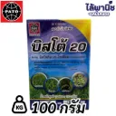 บิสโต้200 100g กล่อง b20