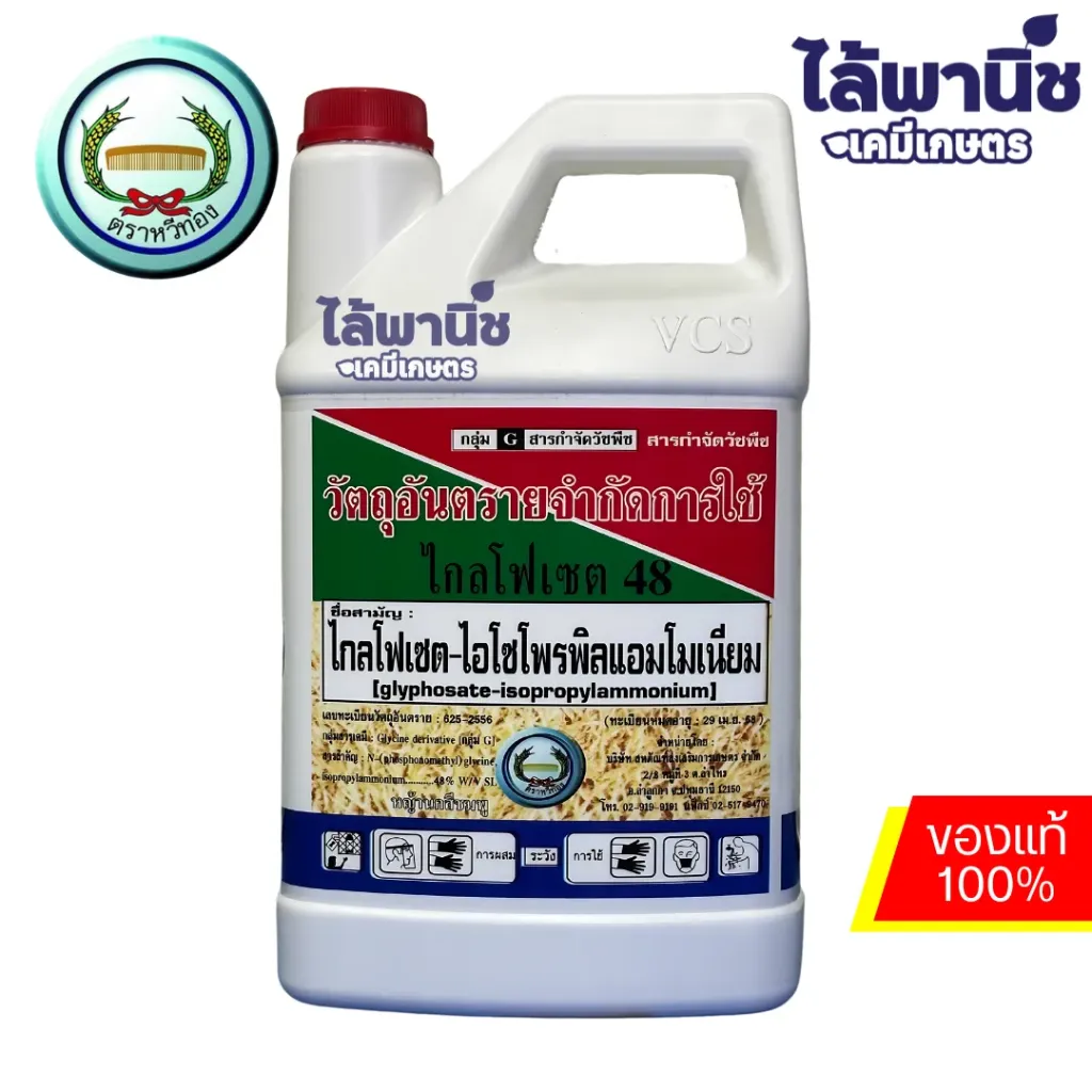ไกลโฟเซต48% 4Lแกลลอน ข+ด (หวีทอง) ลัง×6
