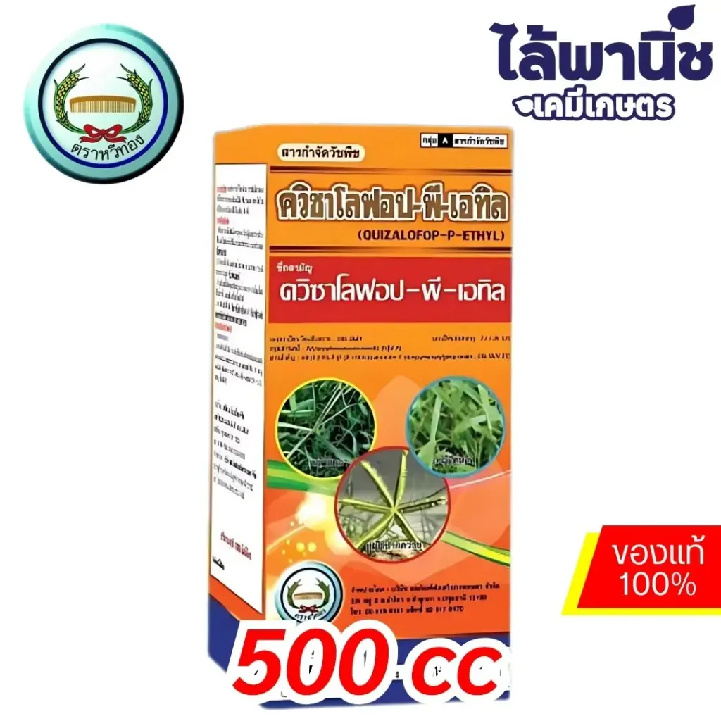 ควิซาโลฟอป พี-เอทิล 500cc กล่อง ลัง×12
