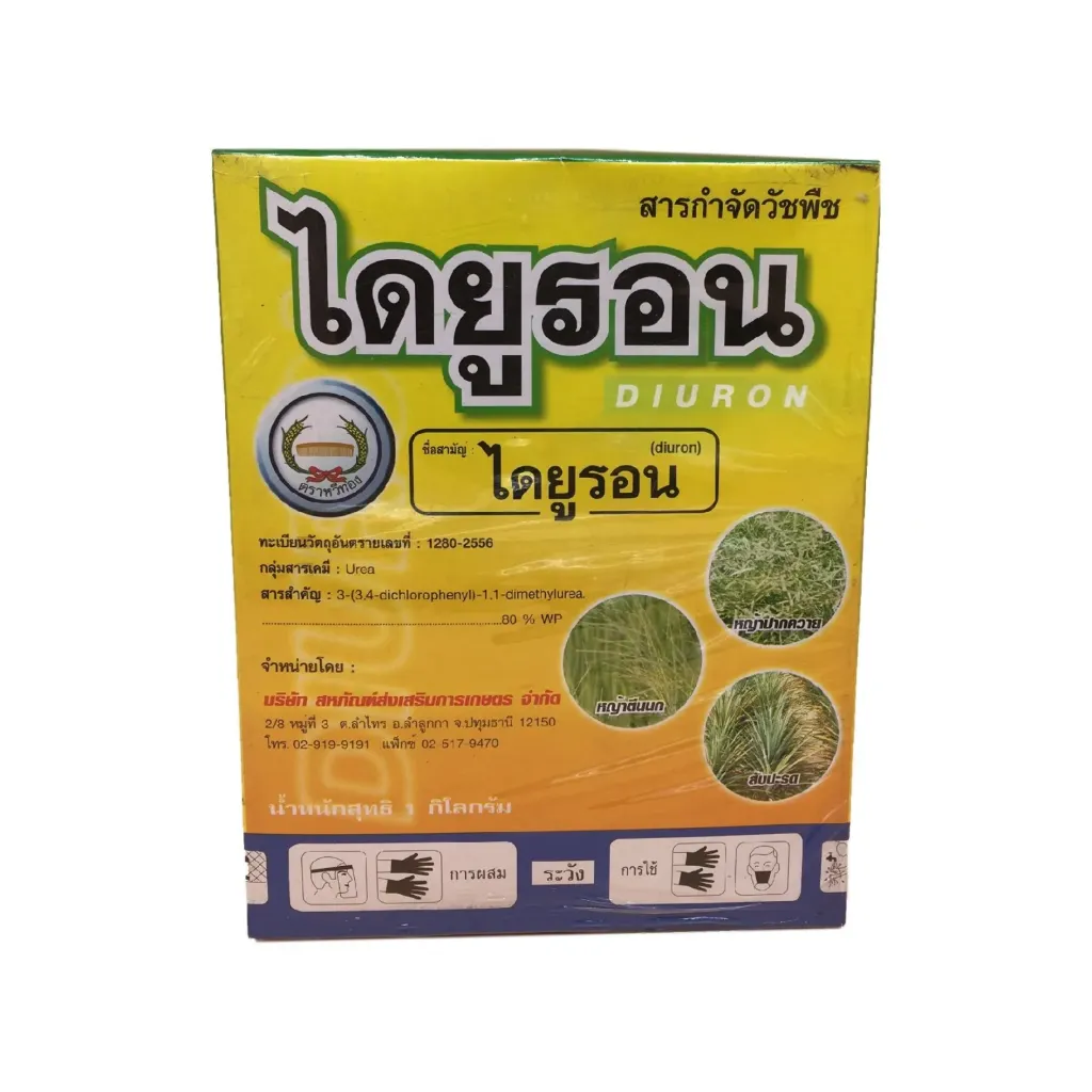 ไดยูรอน 1kg กล่อง ลัง×12