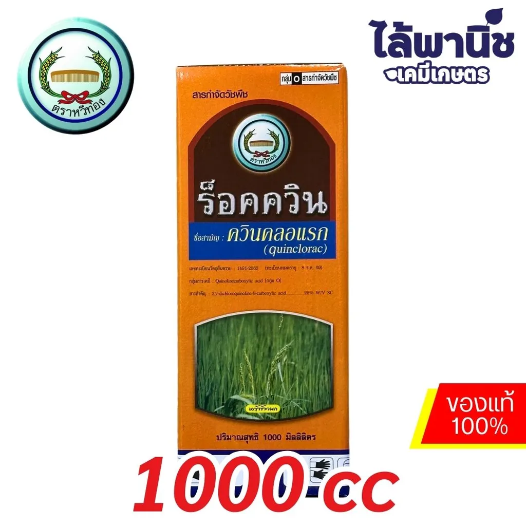 ร็อคควิน 1L กล่อง [ควินคลอแรก] ลัง×12