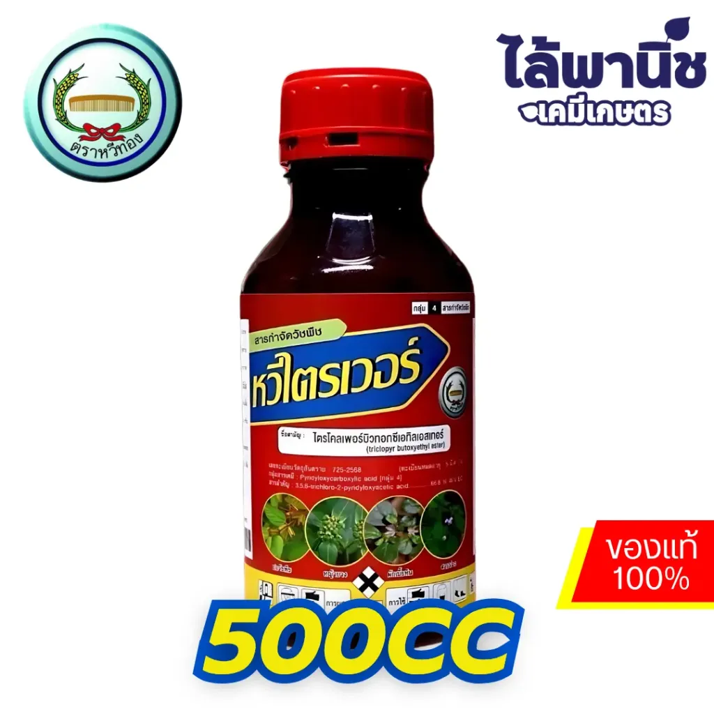 หวีไตรเวอร์ 500cc ขวด [ไตรโคลเพอร์ บิวทอกซีเอทิล เอสเทอร์] ลัง×12