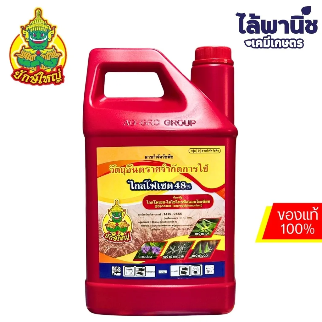 ไกลโฟเซต48 %4L แกลลอน (ยักษ์ใหญ่) ลัง×6
