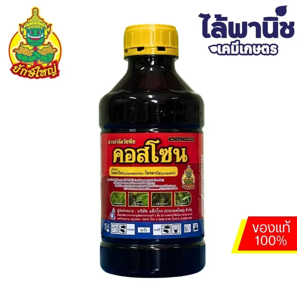 คอสโซน 1L [โคลมาโซน+โพรพานิล] ลัง×12
