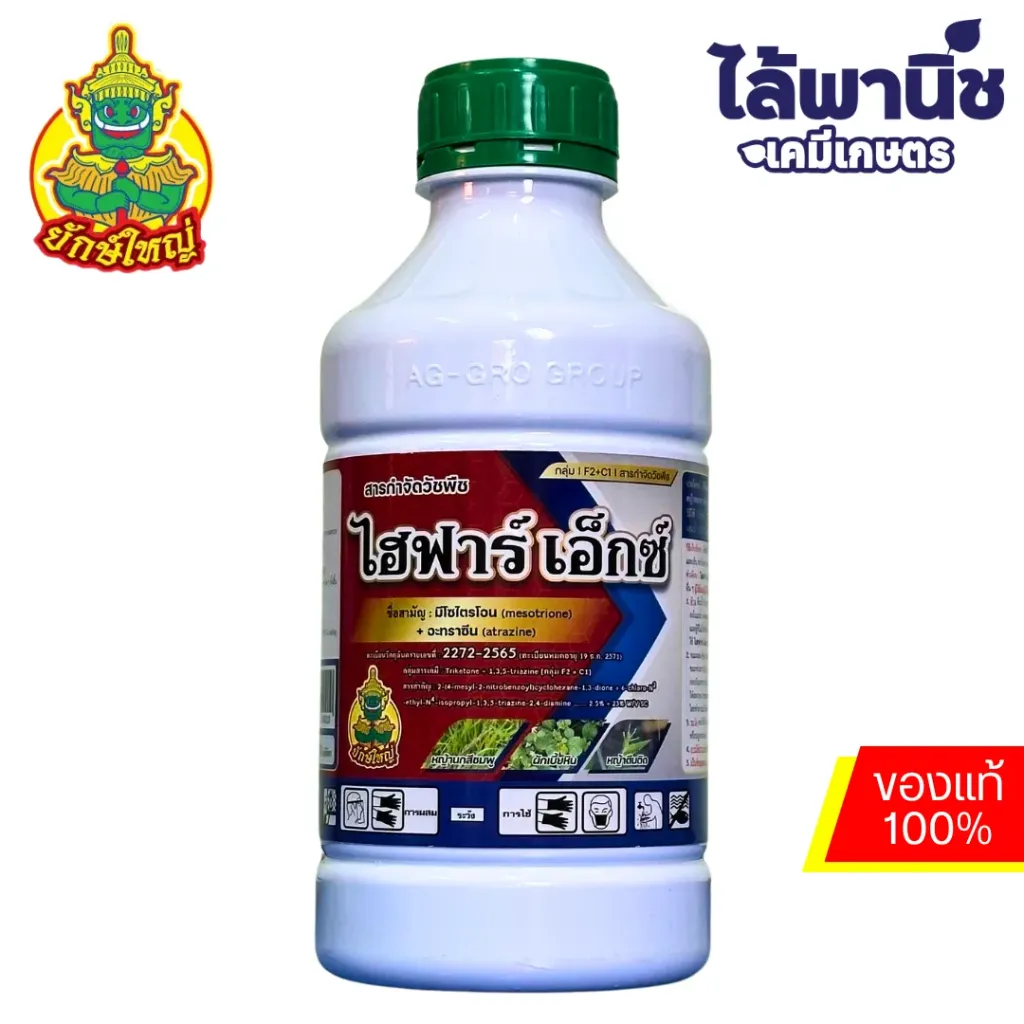 ไฮฟาร์เอ็กซ์ 1L ขวด [มีโซไตรโอน+อะทราซีน] ลัง×12