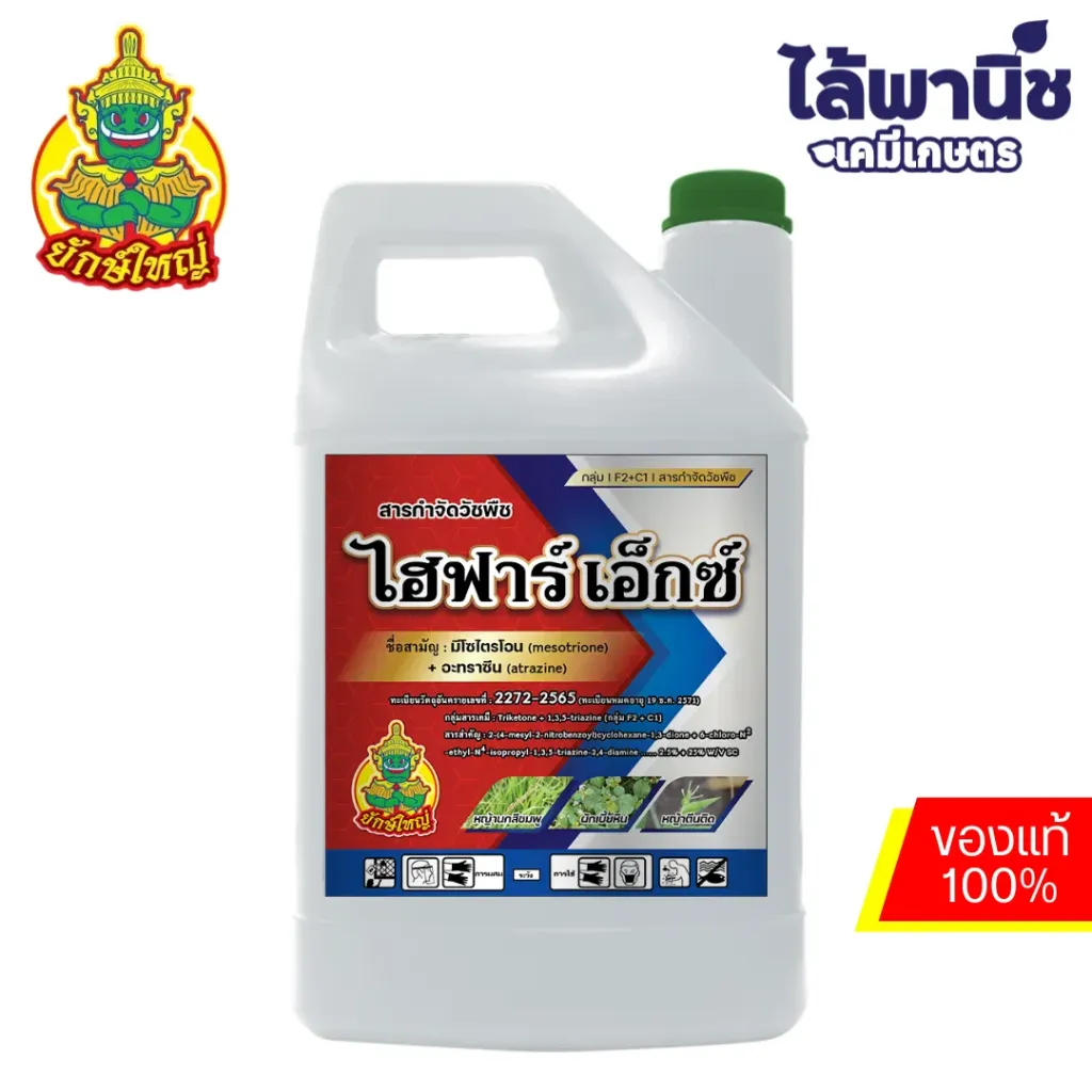 ไฮฟาร์เอ็กซ์ 4L แกลลอน [มีโซไตรโอน+อะทราซีน] ลัง×6