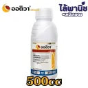 ออติวา 325 เอสซี 500cc ขวด [อะซอกซีสโตรบิน+ไดฟีโนโคนาโซล] ลัง×24