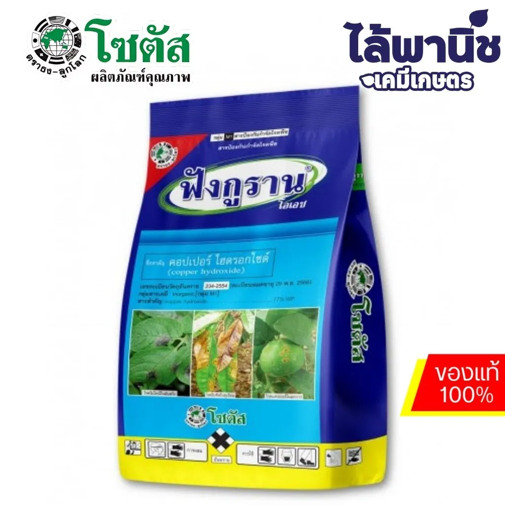 ฟังกูราน 1kg ถุง [คอปเปอร์ไฮดรอกไซด์] ลัง×12