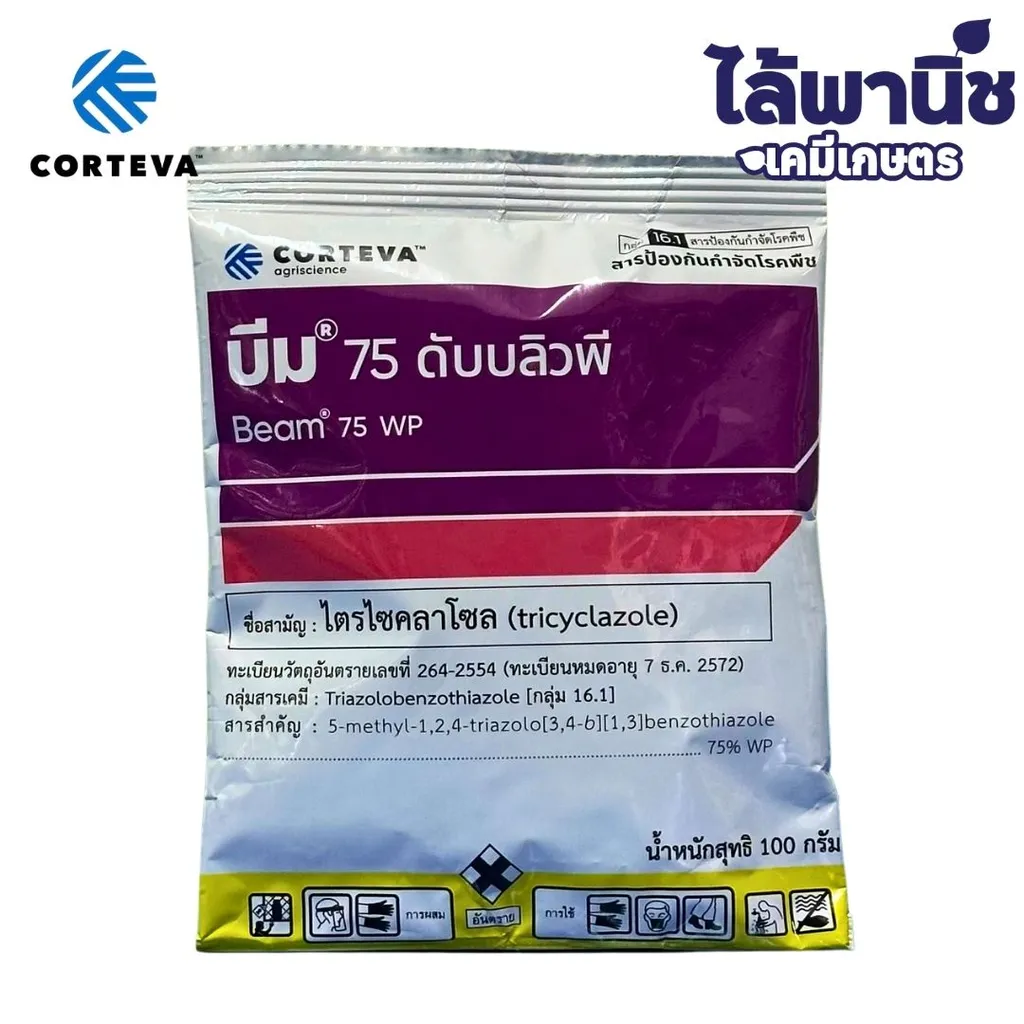 บีม 100g ซอง [ไตรไซคลาโซล] ลัง×6กล่อง×10ซอง