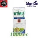 พาโตเร่ 300 1L ขวด [ไดฟีโนโคนาโซล+อะซอกซีสโตรบิน] ลัง×12
