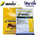 เพลนั่ม 200g กล่อง [ไพมีโทรซีน] ลัง×4กล่อง×5ซอง
