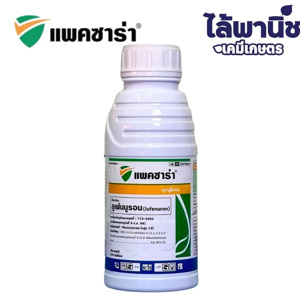 แพคซาร่า 500cc ขวด [ลูเฟนนูรอน] ลัง×24