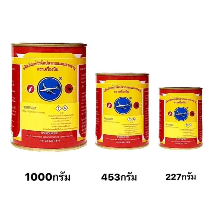 ยากำจัดปลวก ตราเครื่องบิน [ไซเพอร์เมทริน] 453g