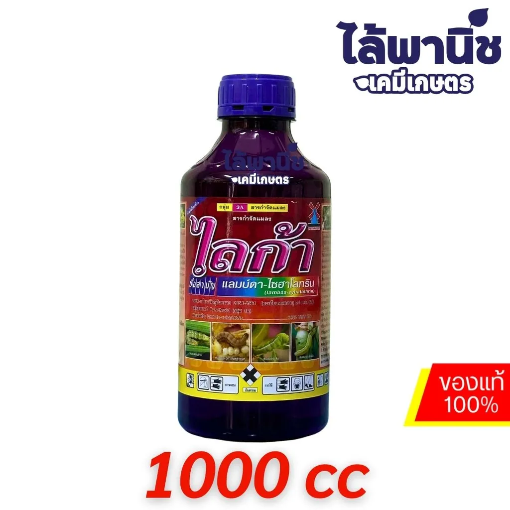 ไลก้า 1L (กังหันลม) ขวดเพชร [แลมบ์ดา-ไซฮาโลทริน] ลัง×12