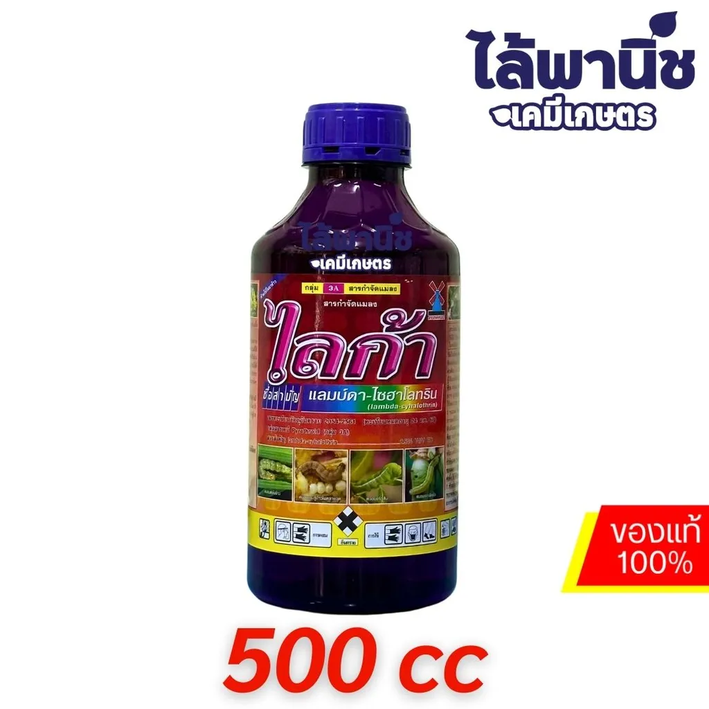 ไลก้า 500cc (กังหันลม) ขวดเพชร [แลมบ์ดา-ไซฮาโลทริน] ลัง×12