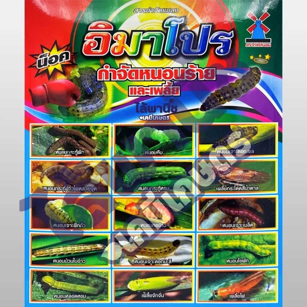 อิมาโปร 20g ซอง [อีมาเมกตินเบนโซเอต]
