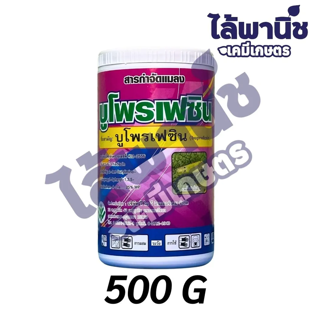 บูโพรเฟซิน 500g กระปุก ลัง×20
