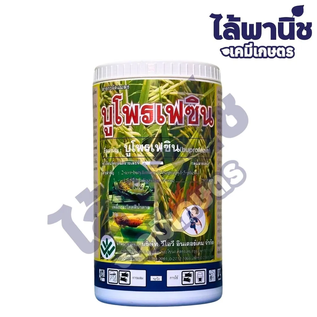 บูโพรเฟซิน 1Kg กระปุก [บูโพรเฟซิน] ลัง×12