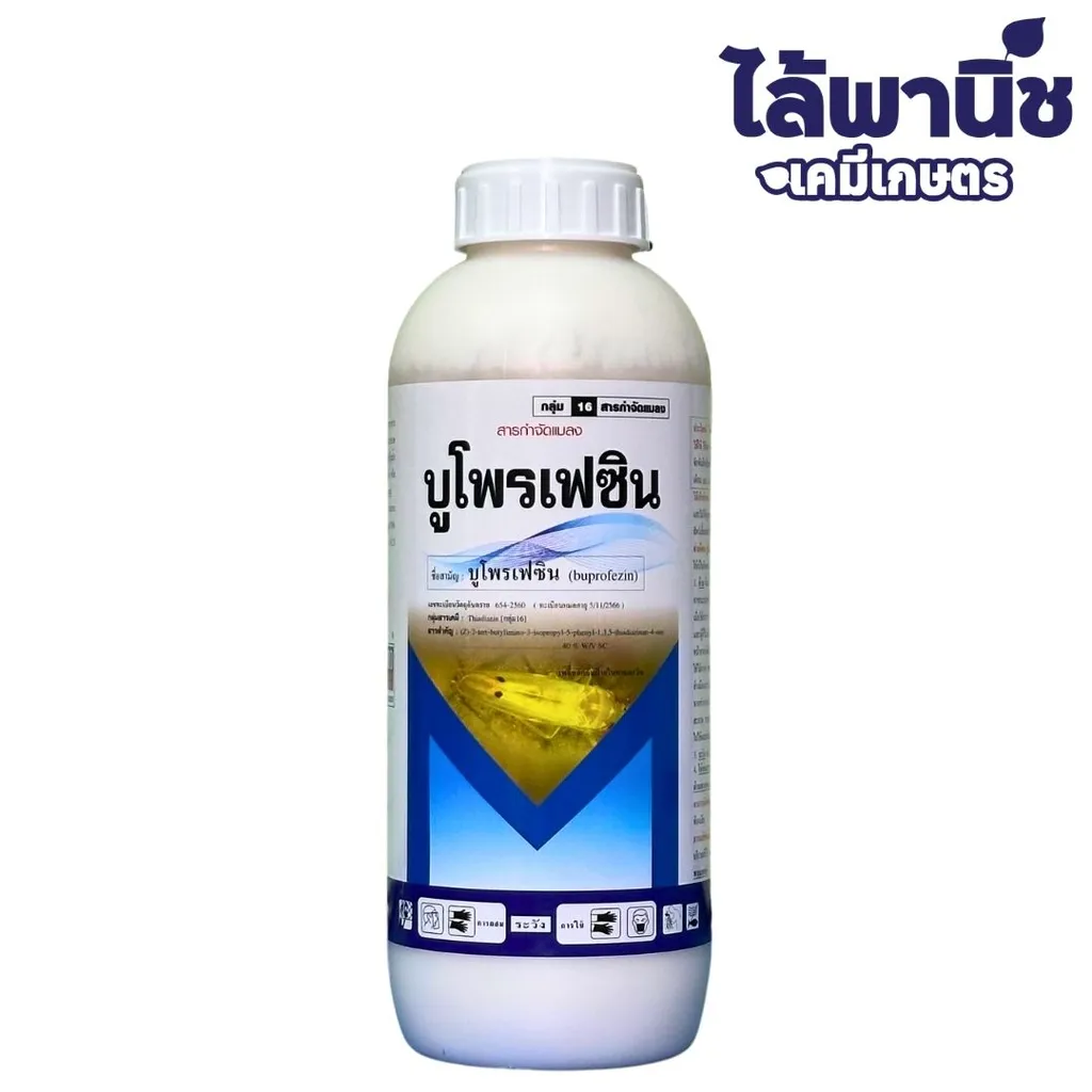 บูโพรเฟซิน 1L ขวด 40% SC ลัง×12