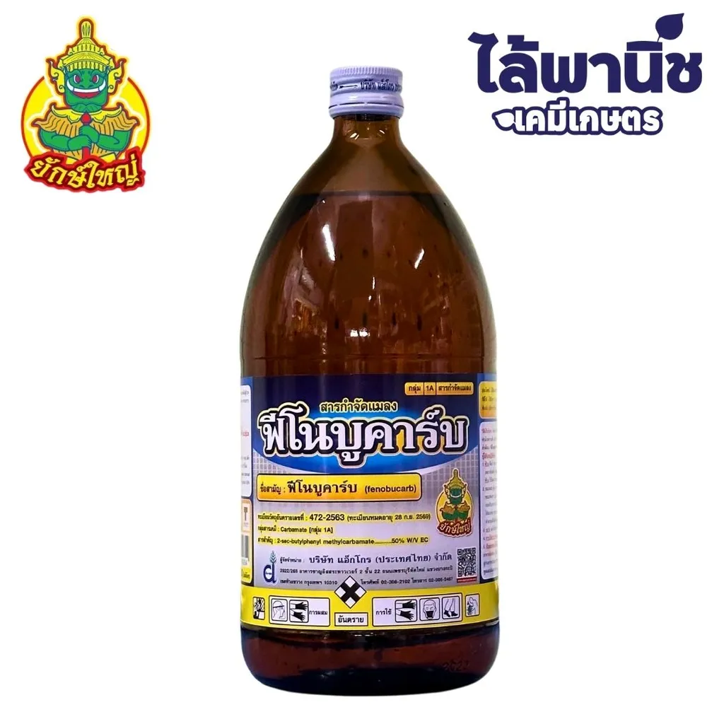 ฟิโนบููคาร์บ (ยักษ์) 1L ขวด ลัง×12