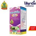 เมอร์เล็ท 1L กล่อง [ไตรอะโซฟอส] ลัง×12