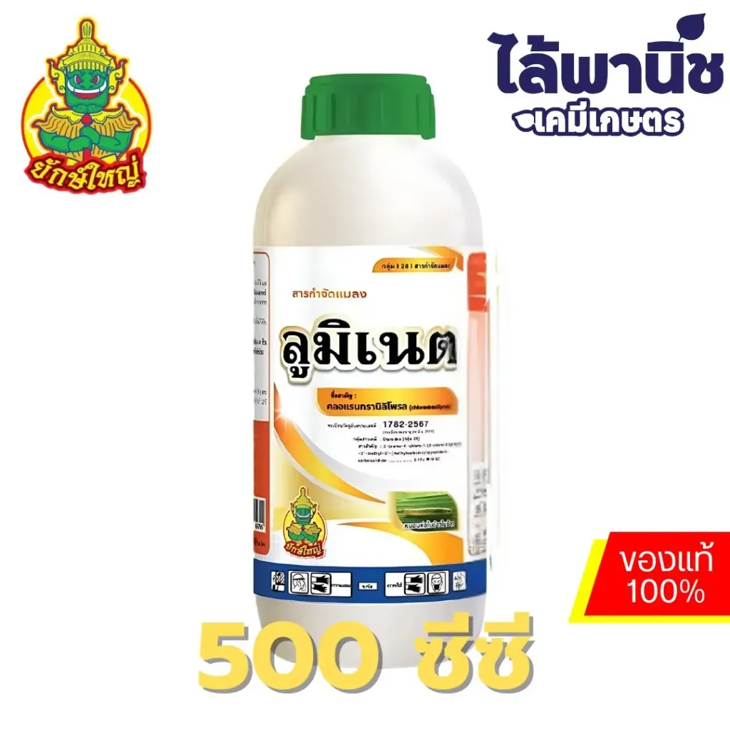 ลูมิเนต 500cc [คลอแรนทรานิลิโพรล] ลัง×24