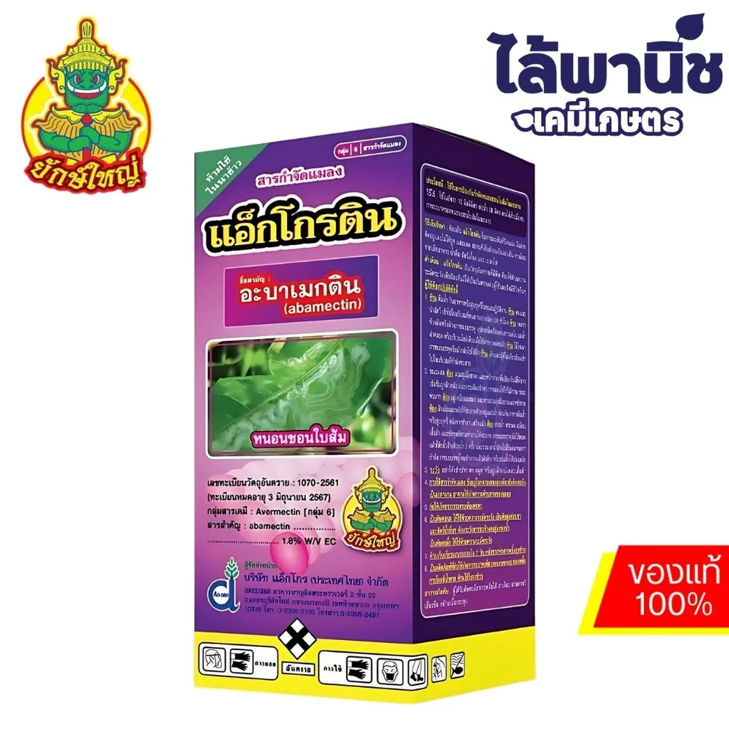 แอ็กโกรติน 1L กล่อง [อะบาเมกติน] ลัง×12