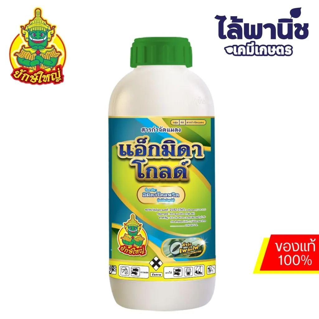 แอ็กมิดาโกลด์ 1L ขวด [อิมิดาโคลพริด] ลัง×12