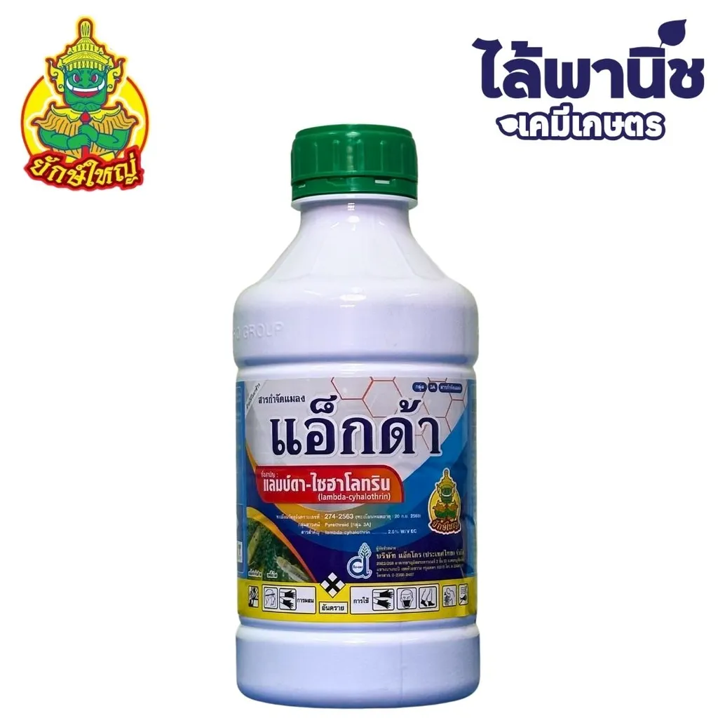 แอ็กด้า 1L ขวด [แลมบ์ดา-ไซฮาโลทริน] ลัง×12