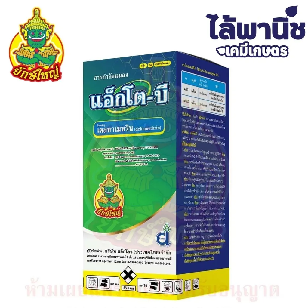 แอ็กโต-บี 1L กล่อง [เดลทาเมทริน] ลัง×12